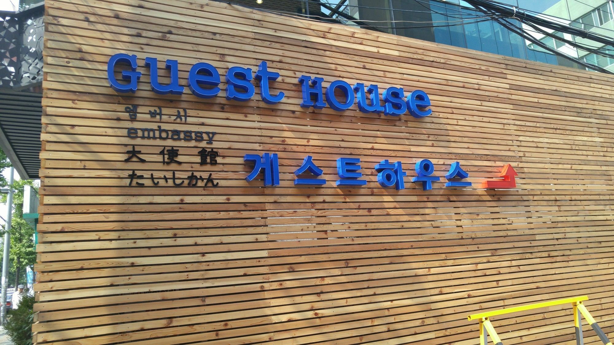 Embassy Guesthouse Itaewon 서울특별시 외부 사진